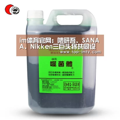 im体育官网:隈研吾、SANAA、Nikken三巨头将共同设计东京涩谷摩天大楼(图1) im体育官网